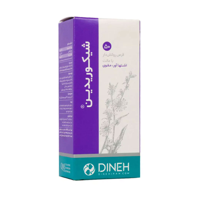 قرص گیاهی دینه روکش دار شیکوریدین بسته 50 عددی