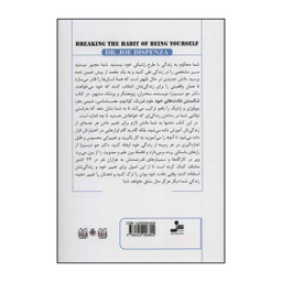 کتاب شکستن عادت‌های خود اثر جو دیسپنزا نشر نسل نواندیش
