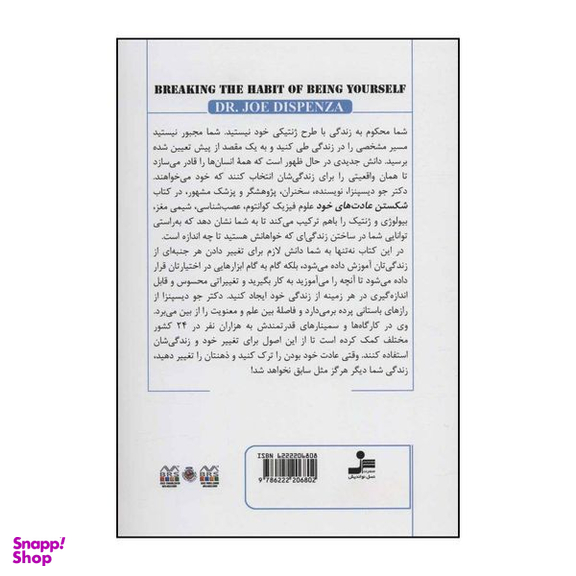 کتاب شکستن عادت‌های خود اثر جو دیسپنزا نشر نسل نواندیش