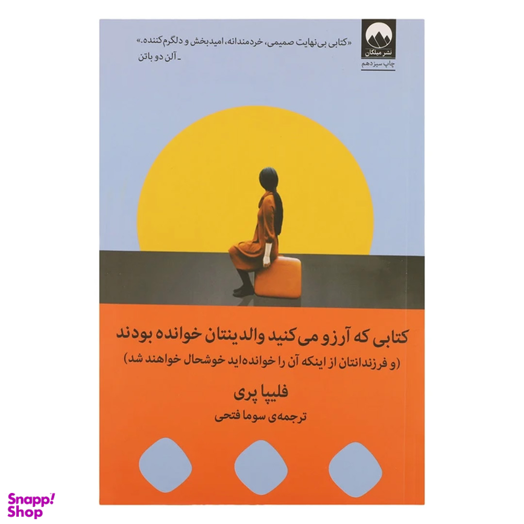 کتاب کتابی که آرزو می کنید والدینتان خوانده بودند اثر فلیپا پری نشر میلکان