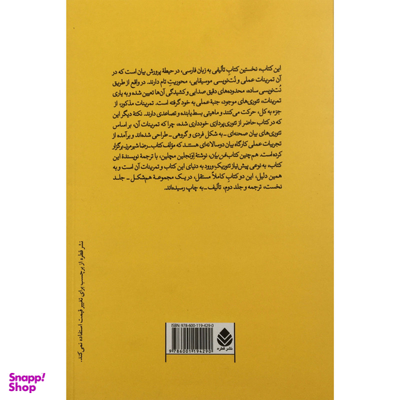 کتاب فن بيان تمرين هاي عملي اثر رضا شيرمرز نشر قطره