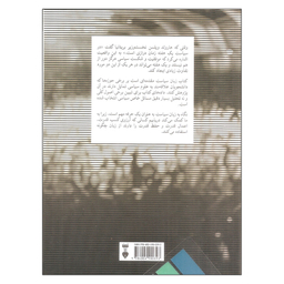 کتاب زبان سیاست اثر ایدریئن بیرد نشر نو