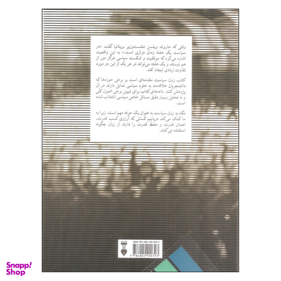 کتاب زبان سیاست اثر ایدریئن بیرد نشر نو
