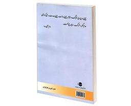 کتاب الحوارات 2 آموزش ساده و کاربردی مکالمه عربی ویژه کارگزاران حج و زیارت نشر مشعر