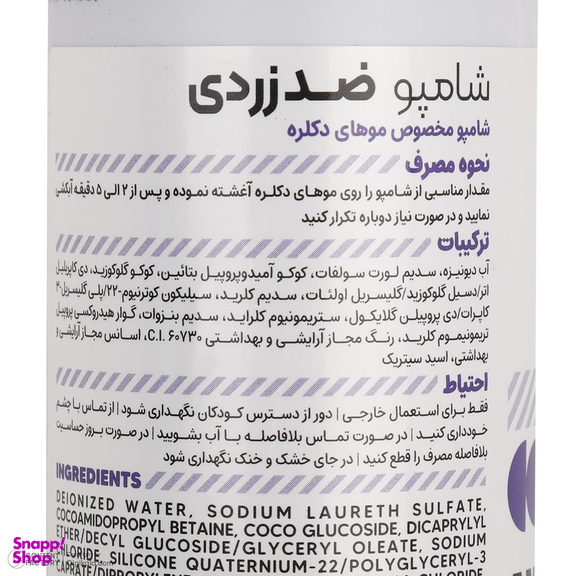 شامپو تثبیت کننده رنگ مو کاسپین مدل Silver حجم 250 میلی لیتر
