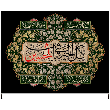 پرچم مدل محرم امام حسین طرح کل الخیر فی باب الحسین