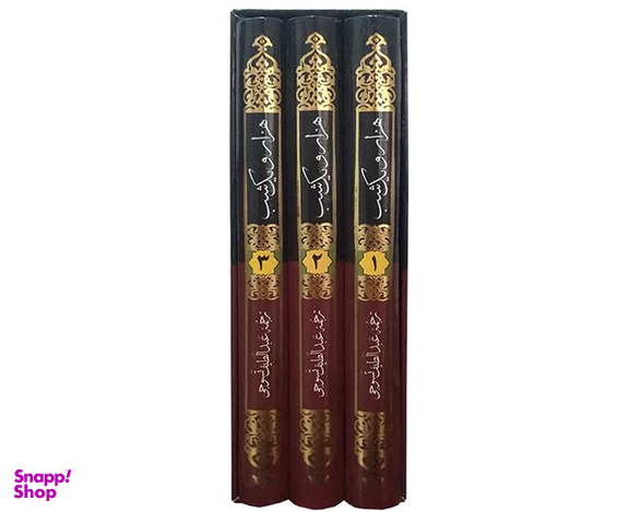 کتاب هزارو یک شب اثر عبدالطیف طسوجی نشر داریوش مجموعه 3 جلدی