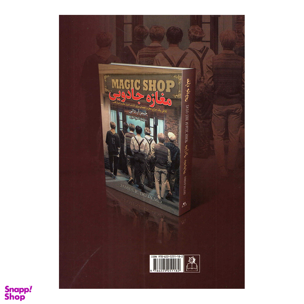 کتاب مغازه جادویی اثر جیمز آر داتی انتشارات ارتباط نوین