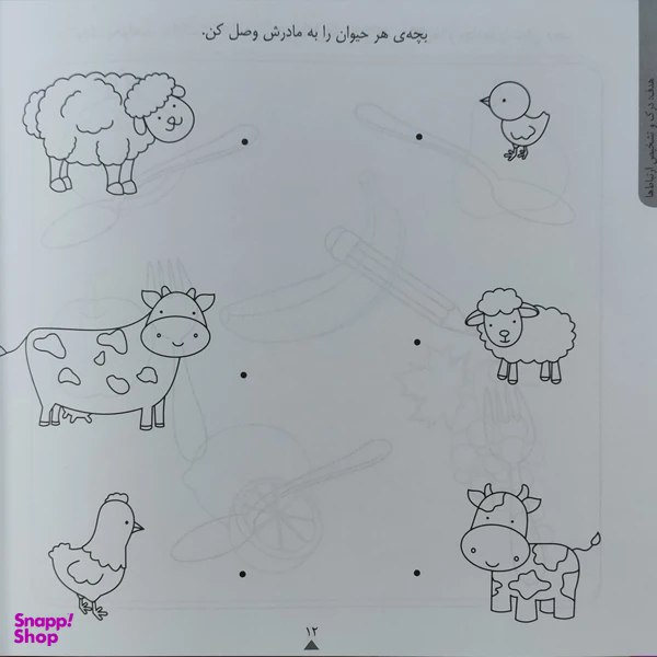 کتاب کودک باهوش من شناخت مفاهیم ساده 3 سالگی اثر داریوش صادقی انتشارات کتاب پرنده