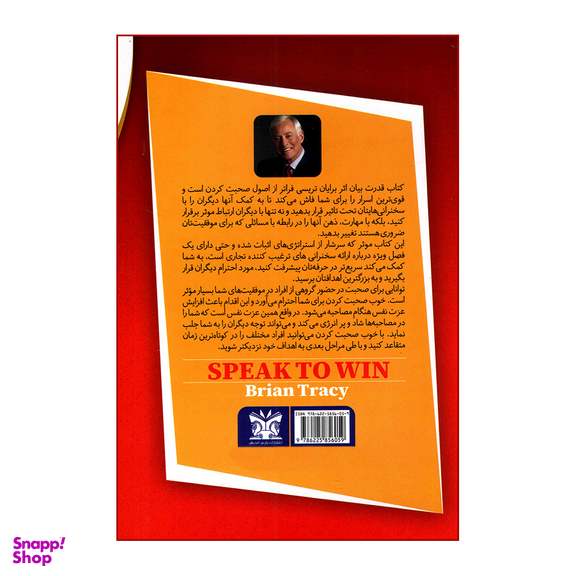 کتاب قدرت بیان اثر برایان تریسی نشر پارس اندیش