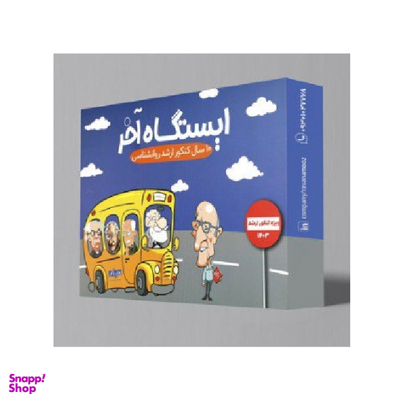 کتاب ایستگاه آخر کنکور ارشد روانشناسی اثر گروه مولفان انتشارات روان آموز