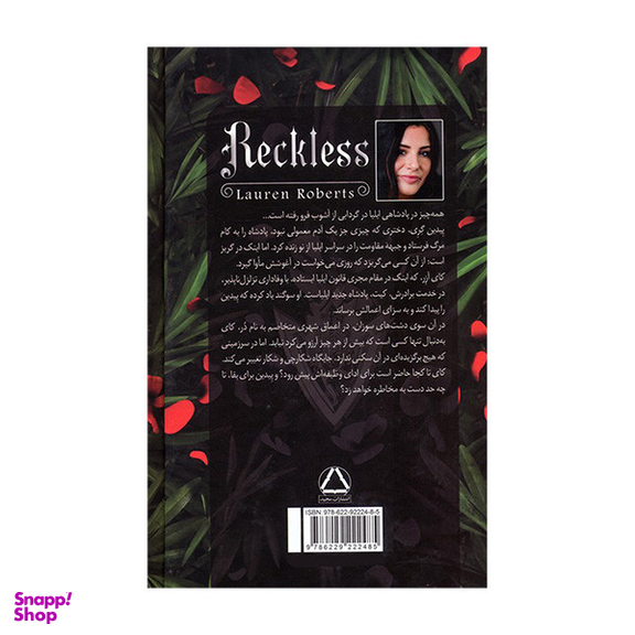 کتاب بی پروا 2 اثر لورن رابرتس نشر داهی