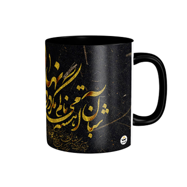 ماگ شادیت طرح شبان آهسته مینالم مگر دردم نهان ماند کد 01