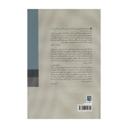 کتاب بینش نو ساختن زندگی ای که ارزش زیستن دارد اثر مارشا لینهان انتشارات بینش نو