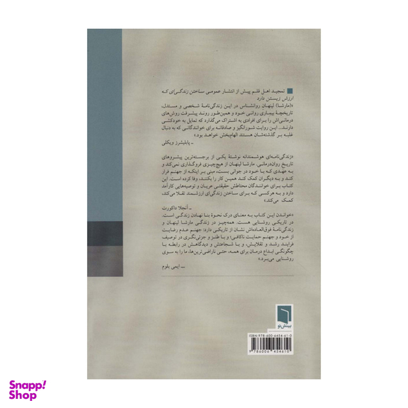 کتاب بینش نو ساختن زندگی ای که ارزش زیستن دارد اثر مارشا لینهان انتشارات بینش نو