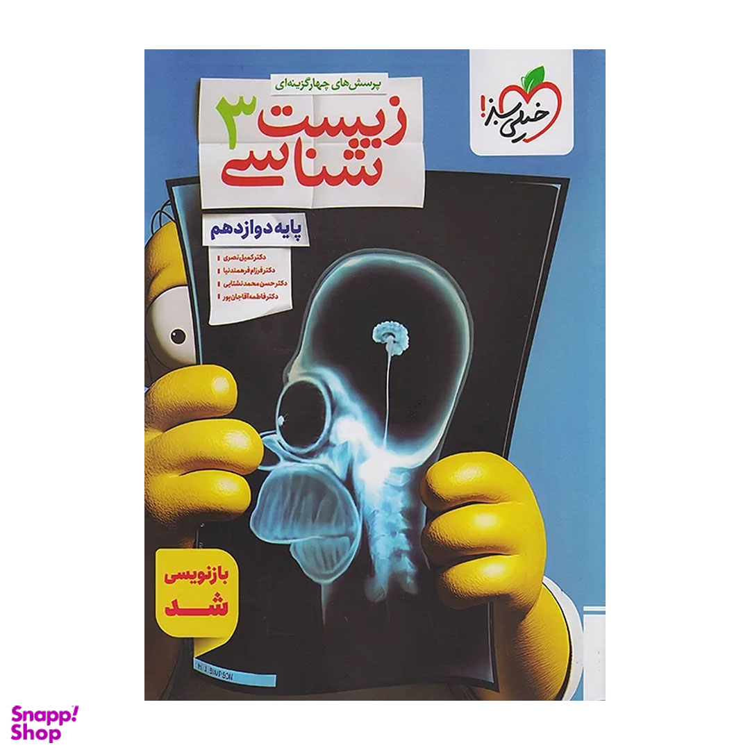 کتاب تست زیست دوازدهم اثر گروه آموزشی ماز انتشارات خیلی سبز