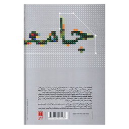 کتاب جامعه شناسی اثر آنتونی گیدنز نشر علمی