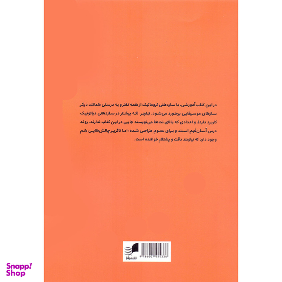 کتاب راهنمای یادگیری سازدهنی کروماتیک اثر مکس د آلوئه و مانی مزکی انتشارات هم آواز