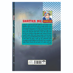 کتاب ویرانم کن اثر طاهره مافی انتشارات آراستگان
