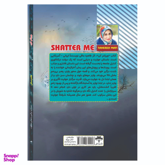 کتاب ویرانم کن اثر طاهره مافی انتشارات آراستگان