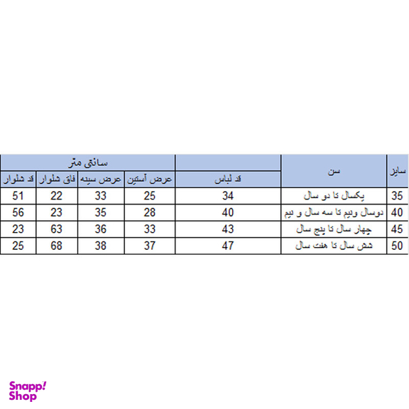 ست سویشرت و شلوار بچگانه بچه زنبور مدل 943-944