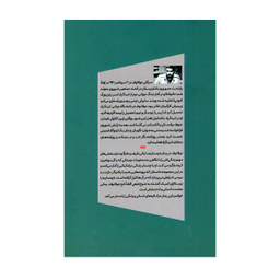 کتاب چمدان اثر سرگئی دولاتوف انتشارات مهرگان خرد