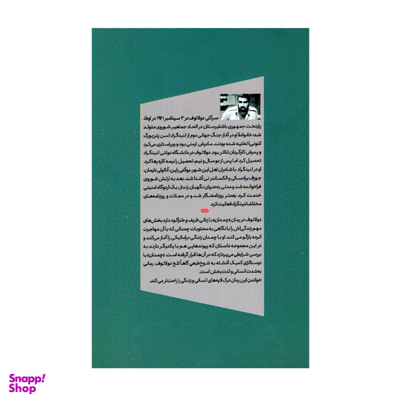 کتاب چمدان اثر سرگئی دولاتوف انتشارات مهرگان خرد