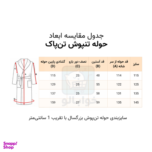 حوله پالتویی تن پاک کد TW020801 سایز 145