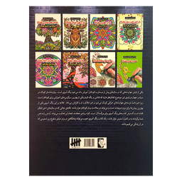 کتاب رنگ آميزی بزرگسال طراحی اورجينال ماندالا اثر محسن فراهانی انتشارات گوهر انديشه