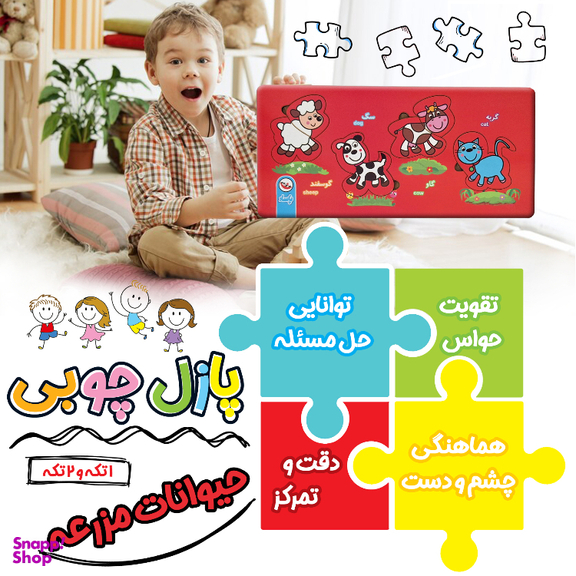 پازل چوبی طرح حیوانات مزرعه