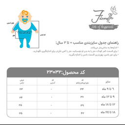 پیراهن نوزادی فیورلا مدل همراز 23032