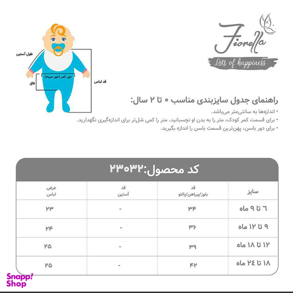 پیراهن نوزادی فیورلا مدل همراز 23032