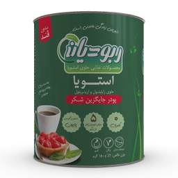 شیرین کننده طبیعی و بدون کالری استویا بر پایه زایلیتول ربودیان وزن 150 گرم
