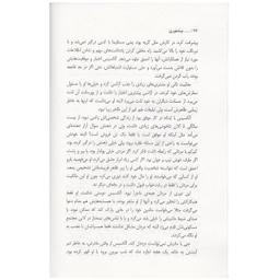 کتاب بیشعوری اثر خاویر کرمنت انتشارات پارس اندیش