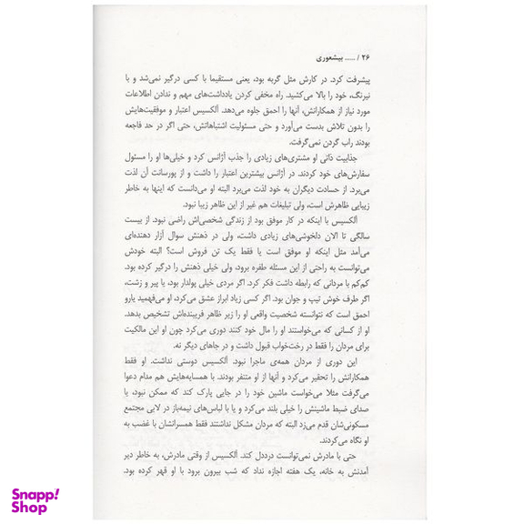 کتاب بیشعوری اثر خاویر کرمنت انتشارات پارس اندیش