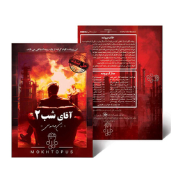بازی فکری مختاپوس مدل پرونده جنایی آقای شب 2