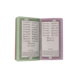 دیوان حافظ پالتویی چرم انتشارات یادمان فلسفی رنگ سفید