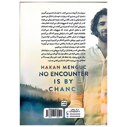 کتاب هیچ ملاقاتی تصادفی نیست اثر هاکان منگوچ نشر جهان کتاب