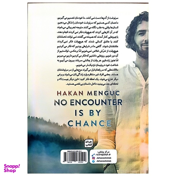 کتاب هیچ ملاقاتی تصادفی نیست اثر هاکان منگوچ نشر جهان کتاب
