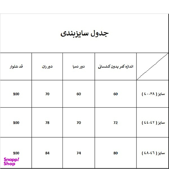 شلوار زنانه ترسه به نگار کد 5211