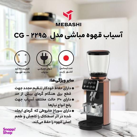 آسیاب قهوه مباشی مدل 2295