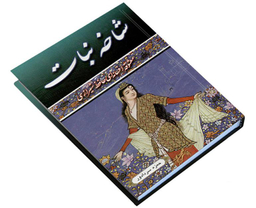 کتاب شاخه نبات اثر حمزه سردادور نشر داریوش