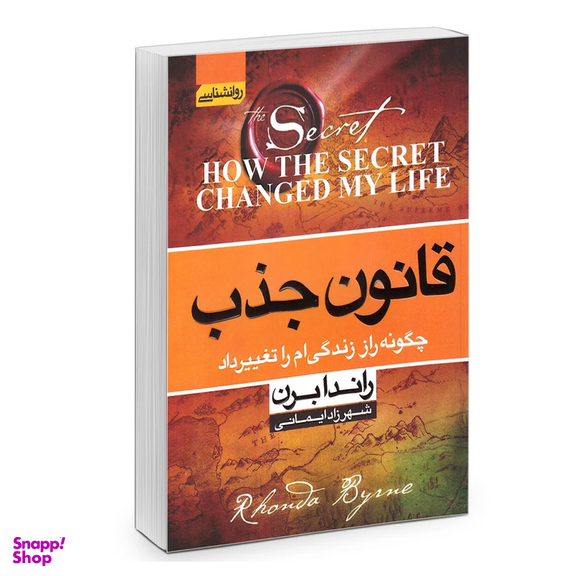 کتاب قانون جذب اثر راندا برن انتشارات آتیسا