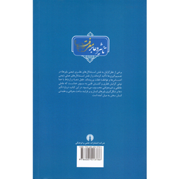 کتاب تاثیر دعا بر معرفت اثر دکتر سید محمد حسینی نشر علمی و فرهنگی