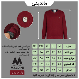 پلیور مردانه مالدینی کد PO-008 رنگ زرشکی