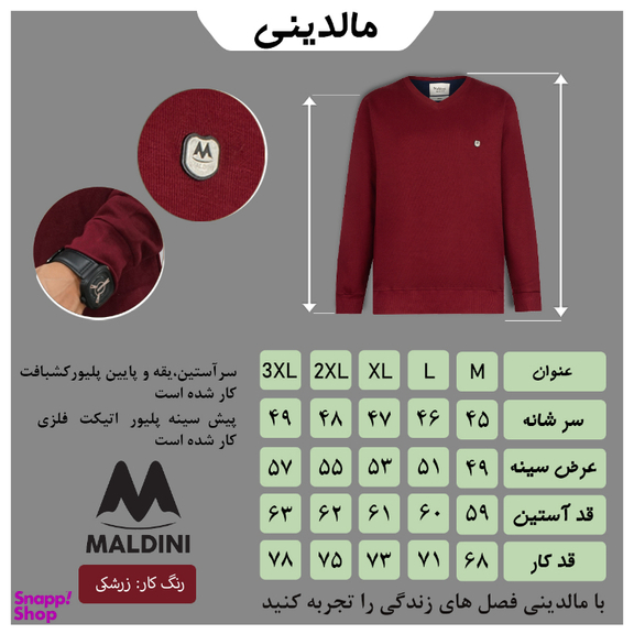 پلیور مردانه مالدینی کد PO-008 رنگ زرشکی