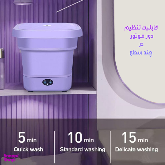 مینی واش 2 کیلوگرم مدل تاشو کد FM01-9L