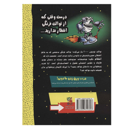 کتاب کاپیتان زیرشلواری 11 و انتقام ظالمانه ی توالت توربوی 2000  اثر دیو پیلکی انتشارات سایه گستر