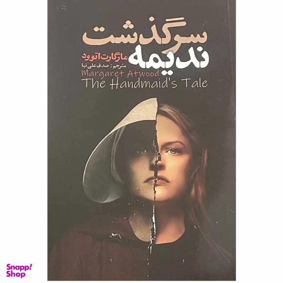 کتاب سرگذشت ندیمه اثر مارگارت اتوود انتشارات ایرمان