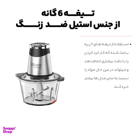 خردکن روگن مدل RU-2320